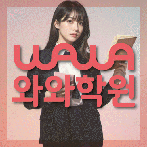 옥길동 영어학원