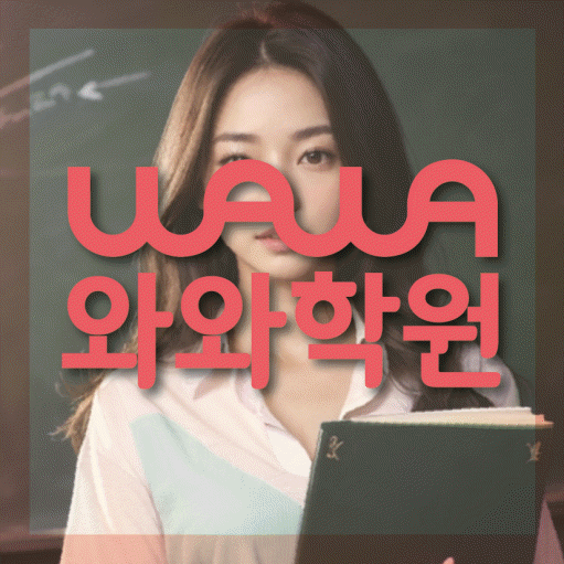 수진동 영어학원