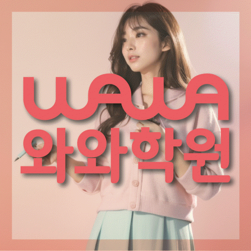 동천동 영어학원