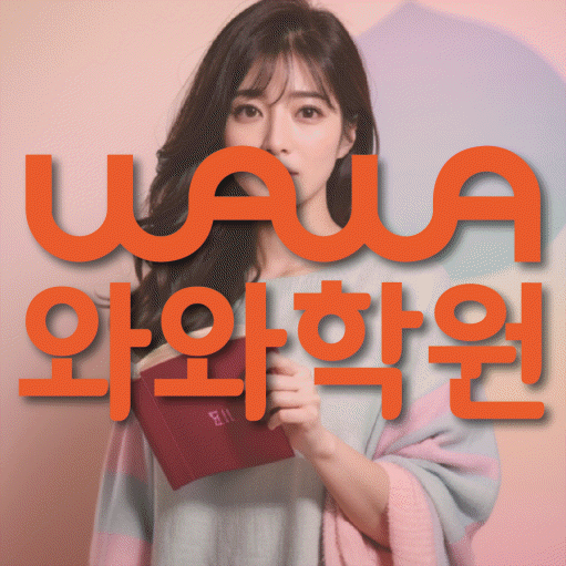 목감 고등 영어학원