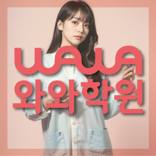 반구동 수학학원