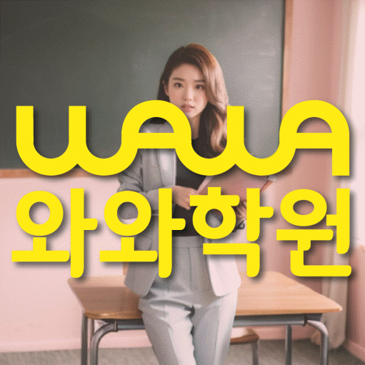 비산동 영어학원