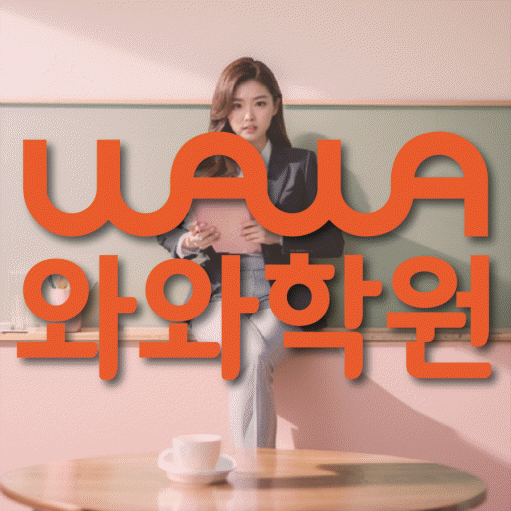 온천동 중등 영어학원