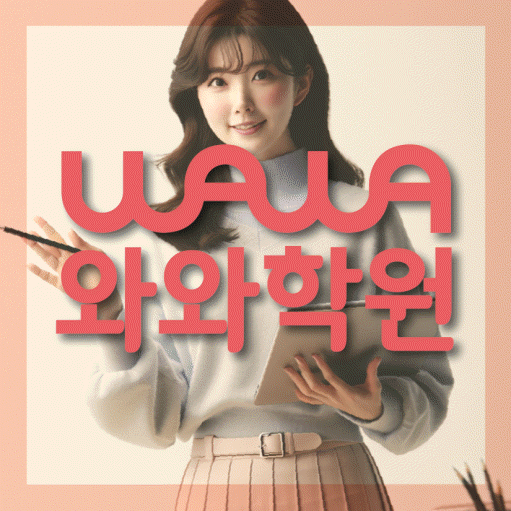 옥정동 고등 수학학원
