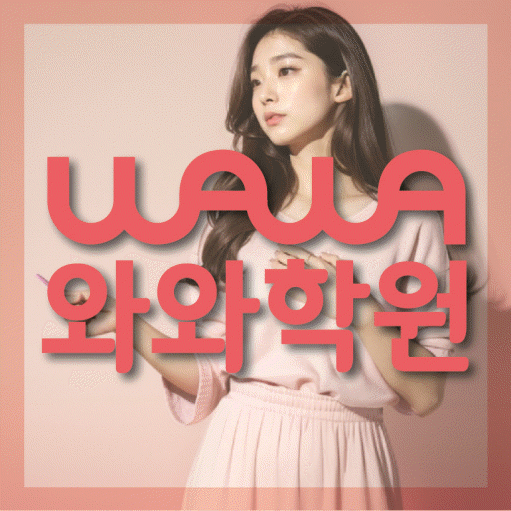 수완동 중등 수학학원