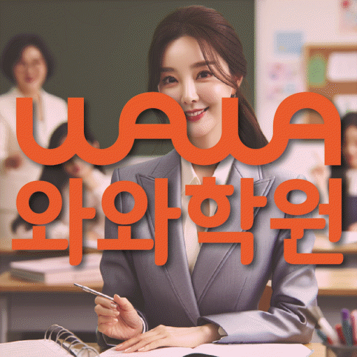 장항동 영어학원