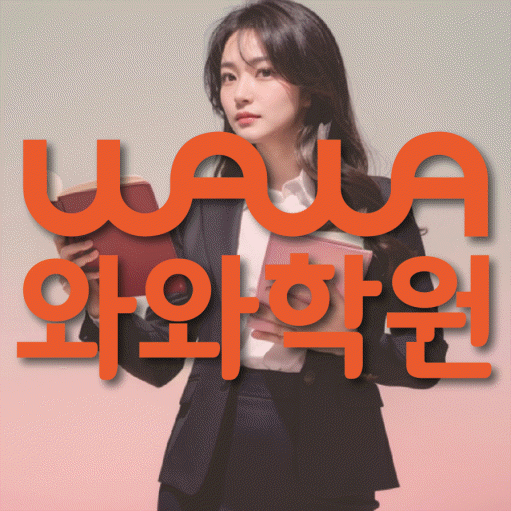 송도 중등 영어학원