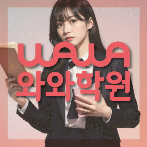 사파동 중등 영어학원