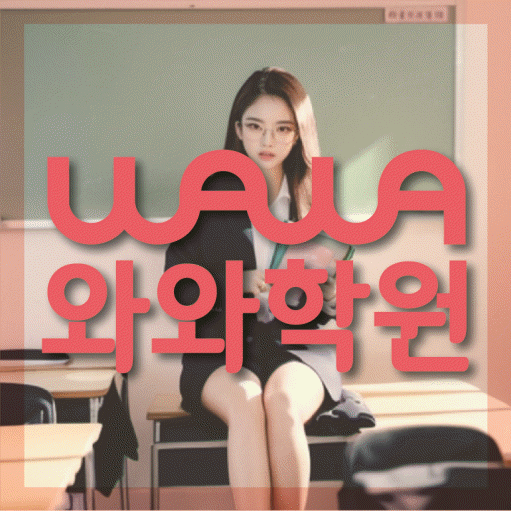 보라동 영어학원