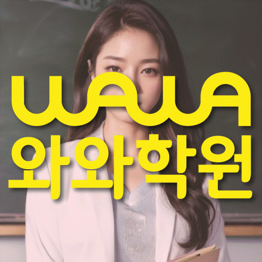 퇴계동 영어학원