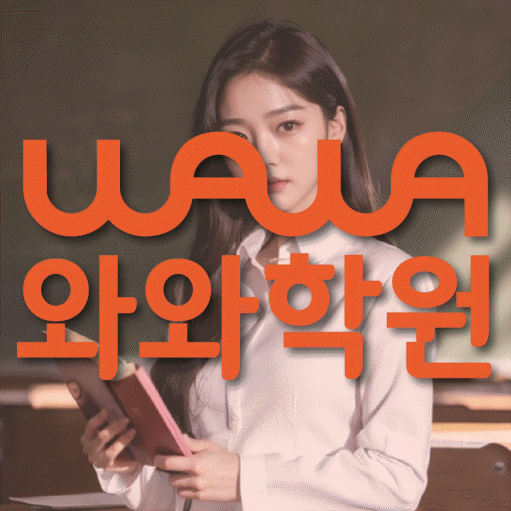 장량동 중등 수학학원