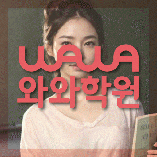 석우동 영어학원