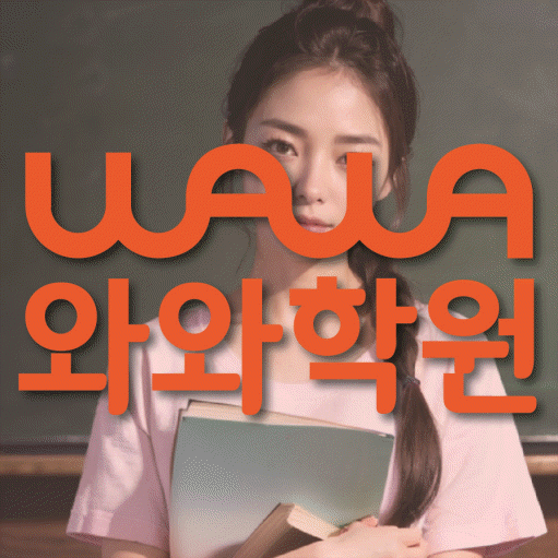 장지동 초등 영어학원
