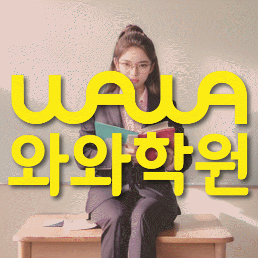 구갈동 영어학원