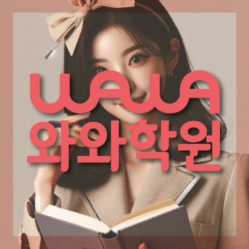 교하 수학학원