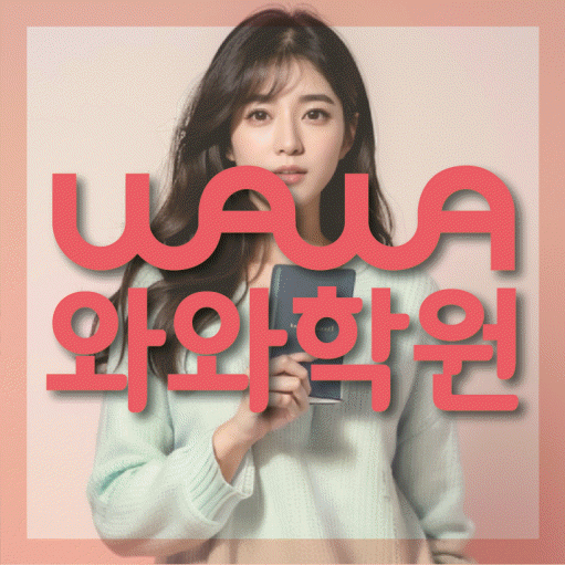 송도 초등 영어학원