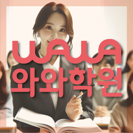교하 중등 수학학원
