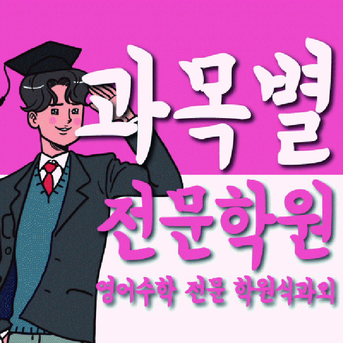 미사 영어학원