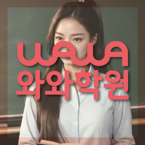 탄현동 영어학원