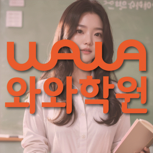 사파동 영어학원
