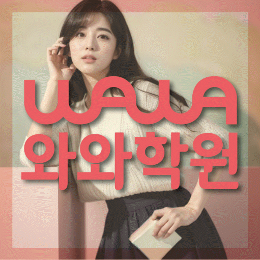 효자동 중등 수학학원