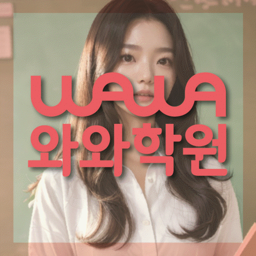 연동 수학학원
