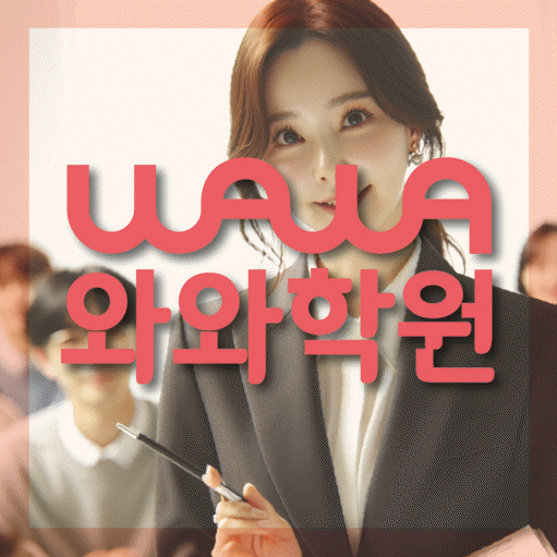 성서 초등 수학학원