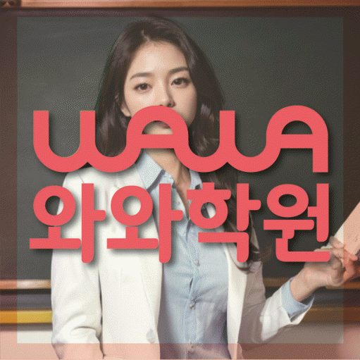권선동 영어학원