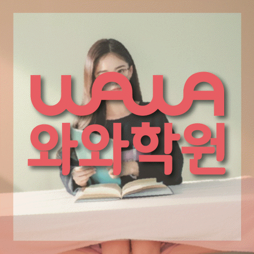 성사동 고등 수학학원