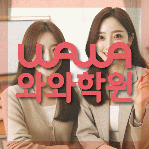 가정동 영어학원