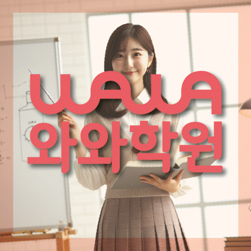 운양동 영어학원