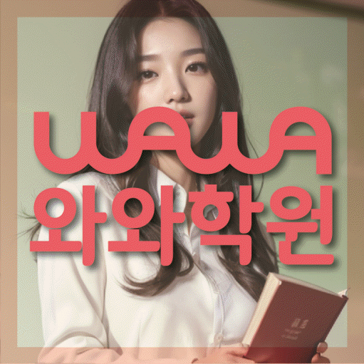 장곡동 중등 영어학원