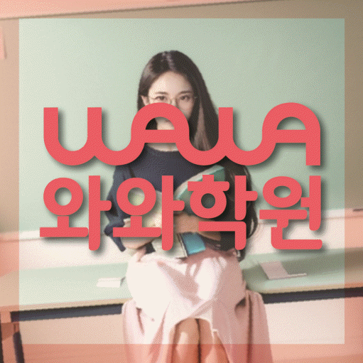 석사동 영어학원