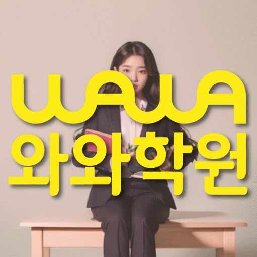 호매실 영어학원