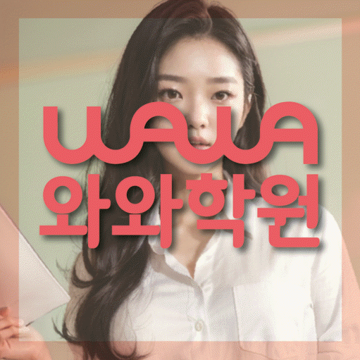 북가좌동 고등 영어학원