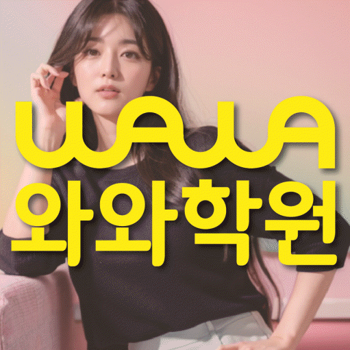 소사벌 고등 수학학원