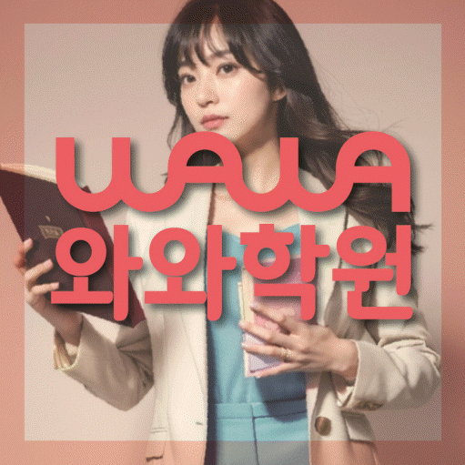 달동 영어학원